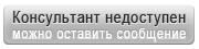 Задать вопрос онлайн менеджеру