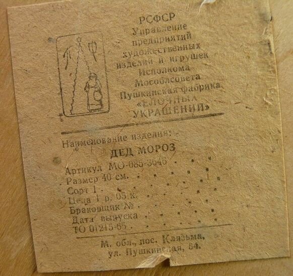 Мифология Деда Мороза